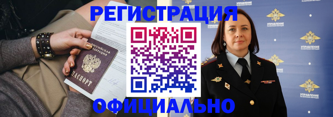 прописка ребенка в Краснозаводске