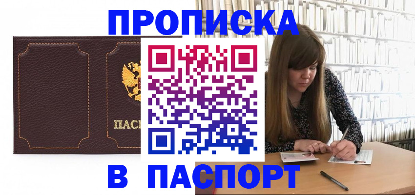 прописка для военкомата в Краснозаводске