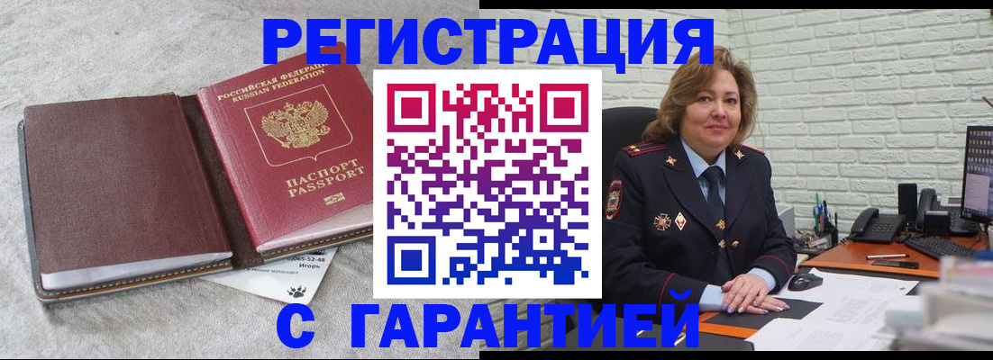 временная регистрация купить в Краснозаводске
